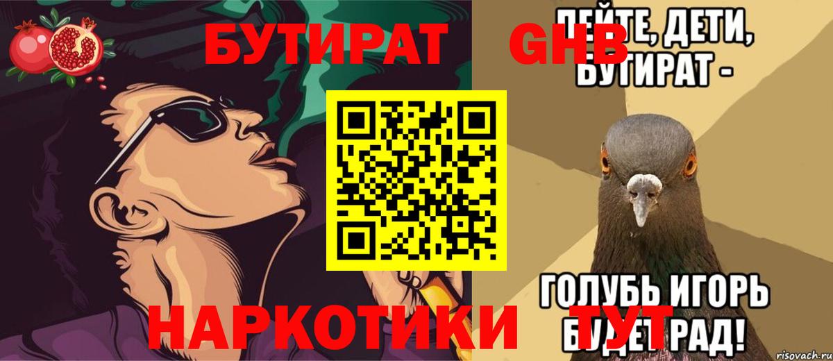 БУТИРАТ Butirat Нарьян-Мар